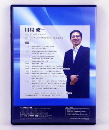 【The・キネシオロジー セミナー】川村修一 手技DVD 整体DVD カイロベーシック