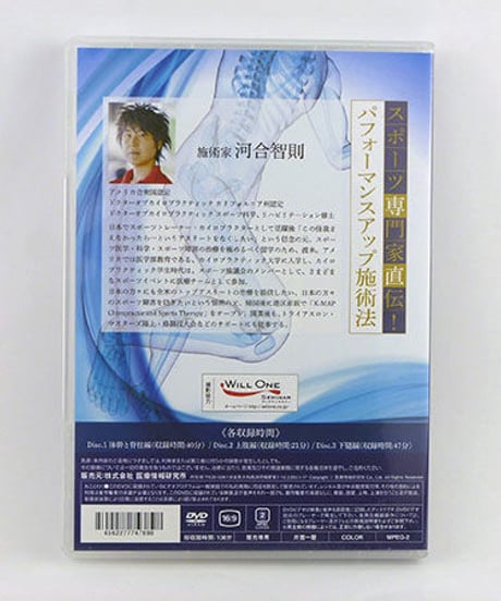 スポーツ専門家直伝！ パフォーマンスアップ施術法　河合智則