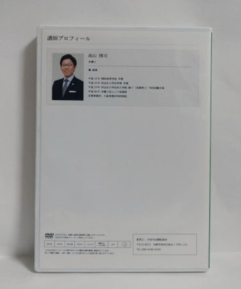 弁護士が語る 整骨院・接骨院交通事故案件対応マニュアル 高山
