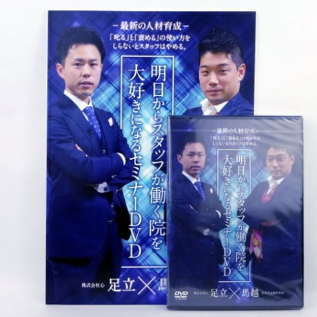 次世代治療院革命 | STORES