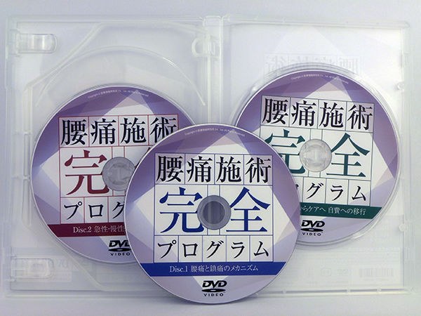 自律神経整体プログラム DVD 3ディスク 自律神経整体プログラム DVD 3