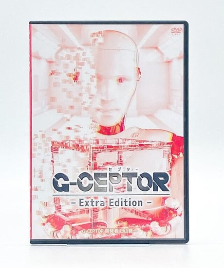 購入者限定【G-CEPTOR Extra Edition】日山健一 整体DVD 手技DVD 治療院マーケティング研究所
