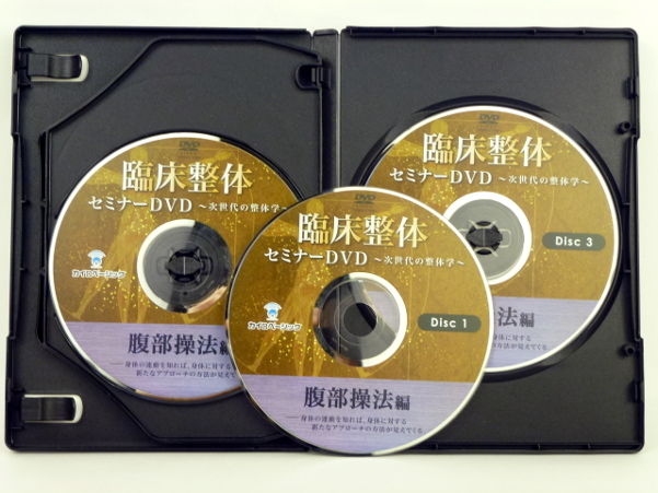 整体DVD【臨床整体セミナーDVD 次世代の整体学 腹部操法編】宮川眞人 臨床整体セミナーDVD ～次世代の整体学～ 腹部操法編 宮川眞人