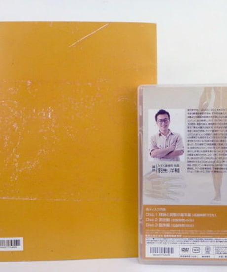 60秒革命！ 遠隔 四肢矯正法　羽生洋輔　整体DVD　手技DVD　医療情報研究所