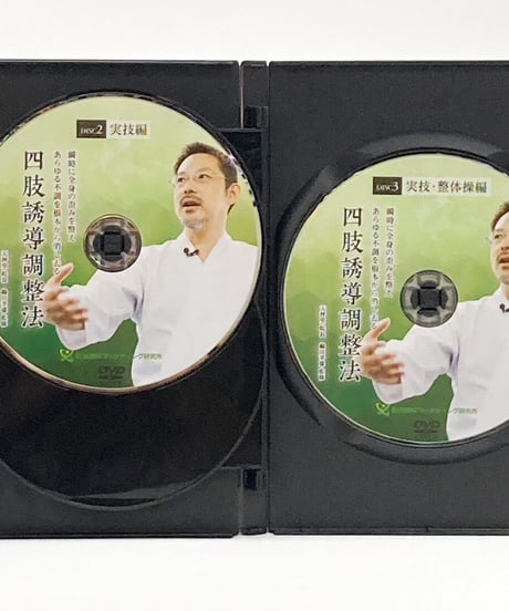 【四肢誘導調整法】綿田幸雄 整体 手技DVD 治療院マーケティング研究所