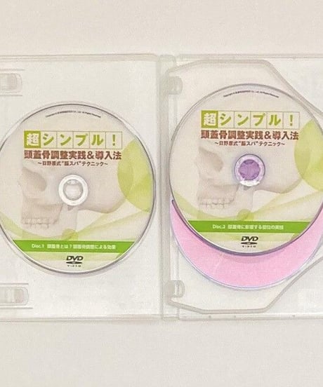 【超シンプル！頭蓋骨調整実践＆導入法】 日野原式脳スパテクニック 日野原誠 整体DVD 医療情報研究所