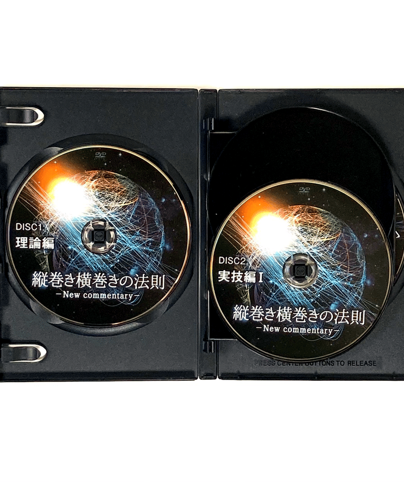 縦巻き横巻きの法則 New commentary】 内司和彦 整体 手技DVD 治療院 ...