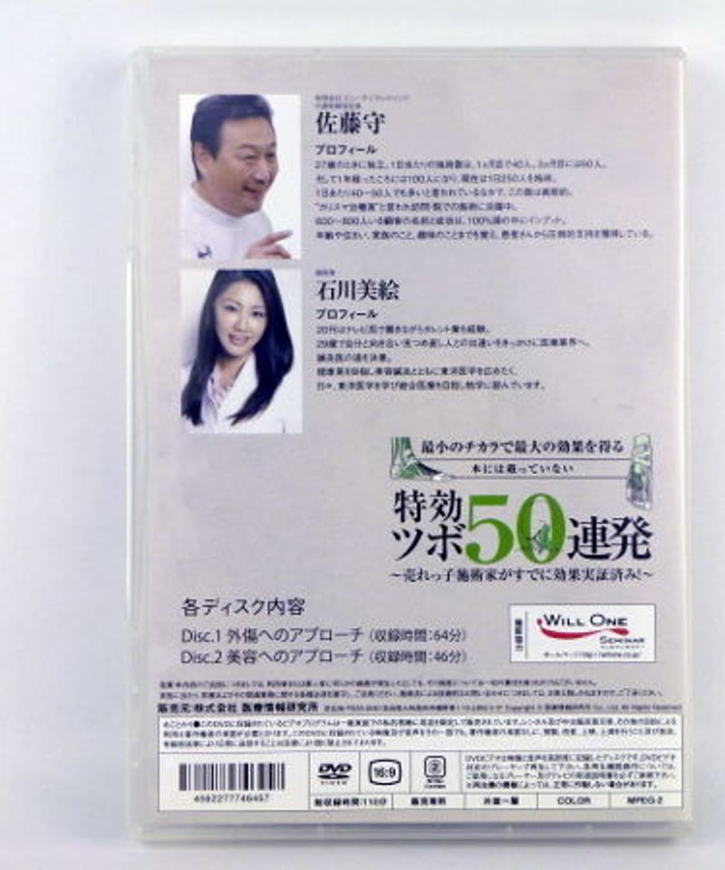 特効ツボ50連発 2枚組