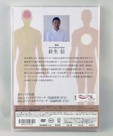 【即効・時短 体質改善プログラム】針生信 整体 手技DVD 医療情報研究所