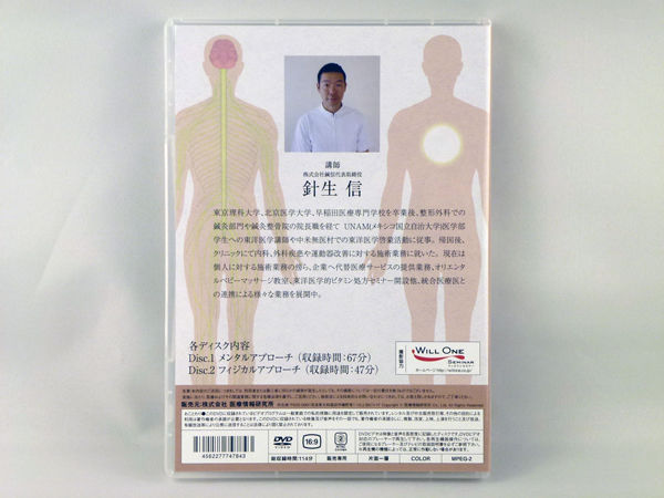 DVD 星野高宏の超即効！！根治療法プログラム 柔整体カイロ DVD 星野高宏の超即効！！根治療法プログラム 柔整体カイロ 星野