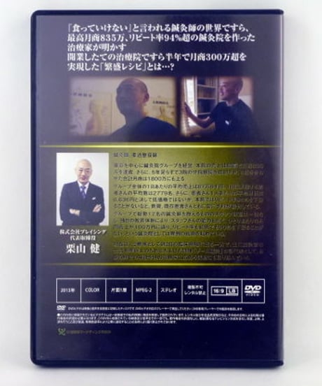 年商1億超えの治療家が明かす！　地域No.1の繁盛院をつくるレシピ大全セミナー　栗山健