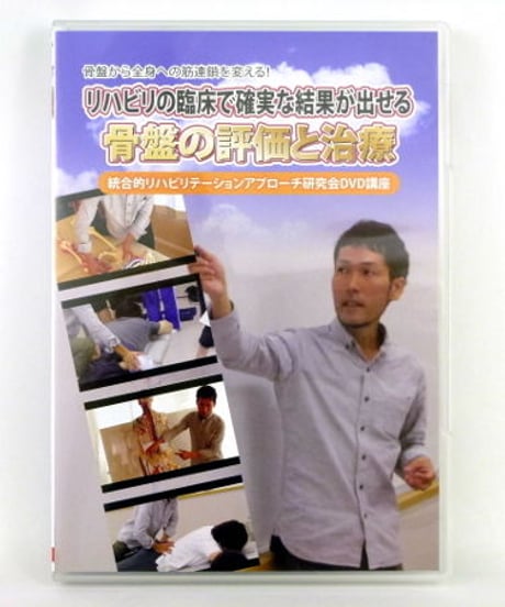 CATEGORY 統合的リハビリテーションアプローチ研究会 | 手技DVDドット