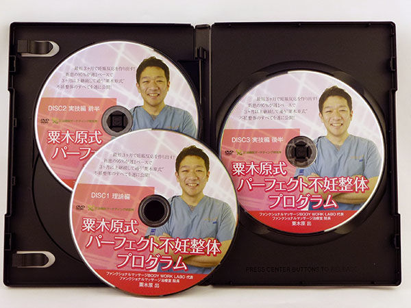 粟木原式パーフェクト不妊整体プログラム】粟木原出 整体DVD 手技DVD