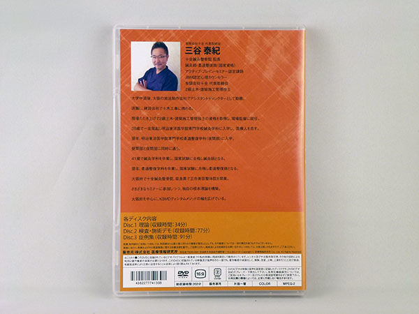 たいていの手技は効果を倍増できる　治療用DVD 医療情報研究所 fit=scale-down,w=1200
