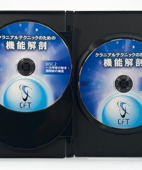 クラニアルテクニックのための機能解剖 DVD 松尾晋吾 長谷澄夫