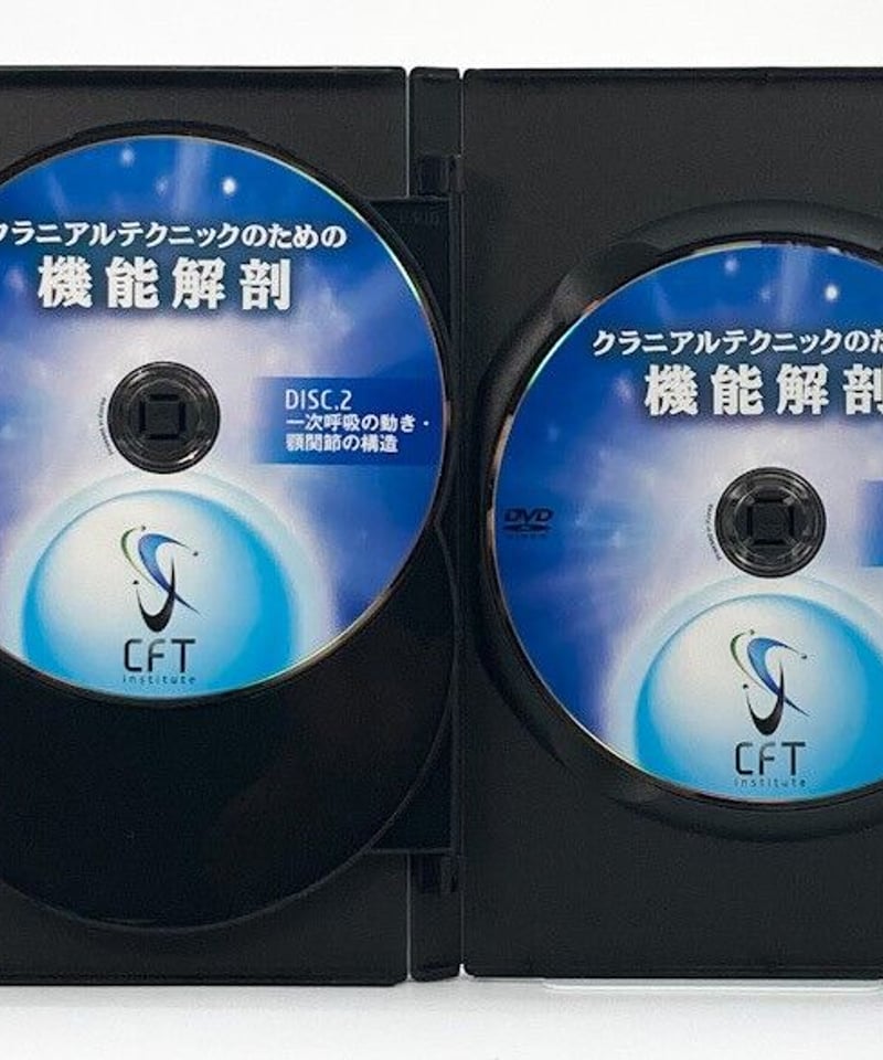 【最終価格】クラニアルテクニック　2セットDVD