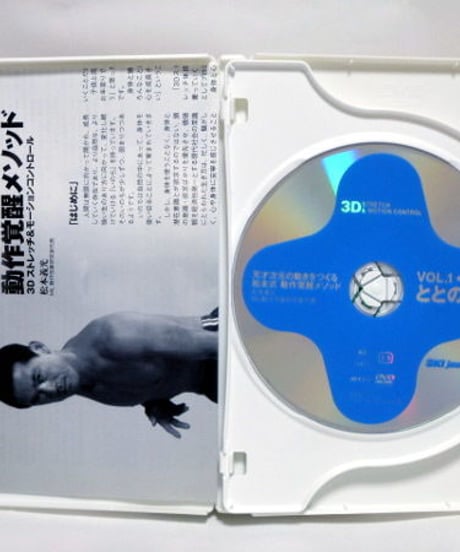 松本式動作覚醒メソッド Vol.1　松本義光　DVD