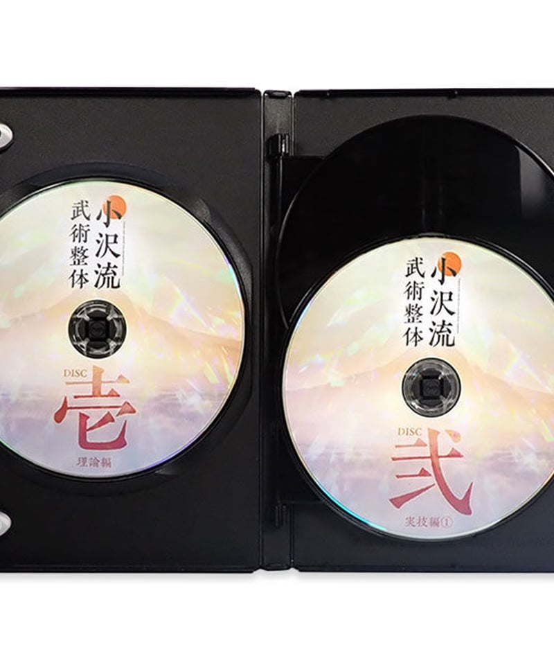 小沢流武術整体DVD＋特典DVD＋特典URL