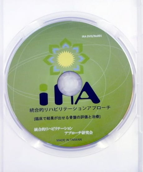 統合的リハビリテーションアプローチ研究会DVD講座　Vol.1　仲村ケイ