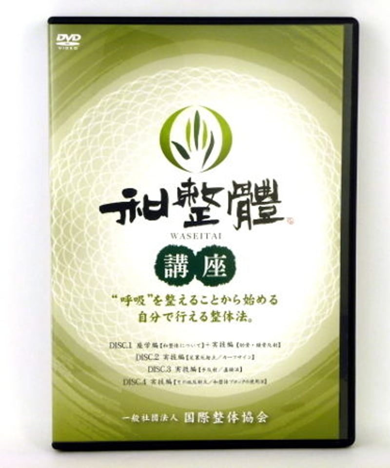 和整体講座 DVD 長谷澄夫 | 手技DVDドット・コム