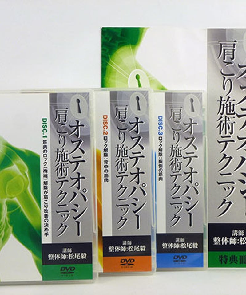 オーソパシック メディスン筋膜歪曲モデルを通してのオステオパシーと整形外科の統一 増補改訂版 オステオパシーアトラス マニュアルセラピーの理論と