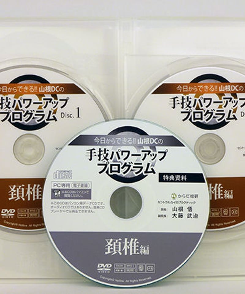 手技パワーアッププログラム