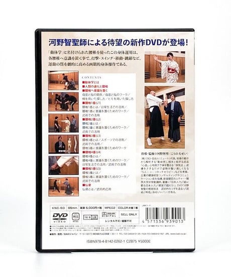 河野智聖の「動体学」入門　指導・監修　河野智聖　DVD