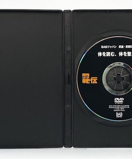 体を読む、体を整える　DVD　中心感覚研究会主宰　岡島瑞徳