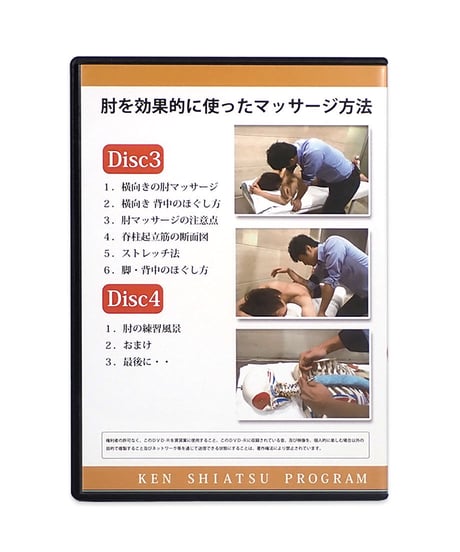 世界の指圧師KEN 全身指圧マッサージ DVD コンプリートパッケージ
