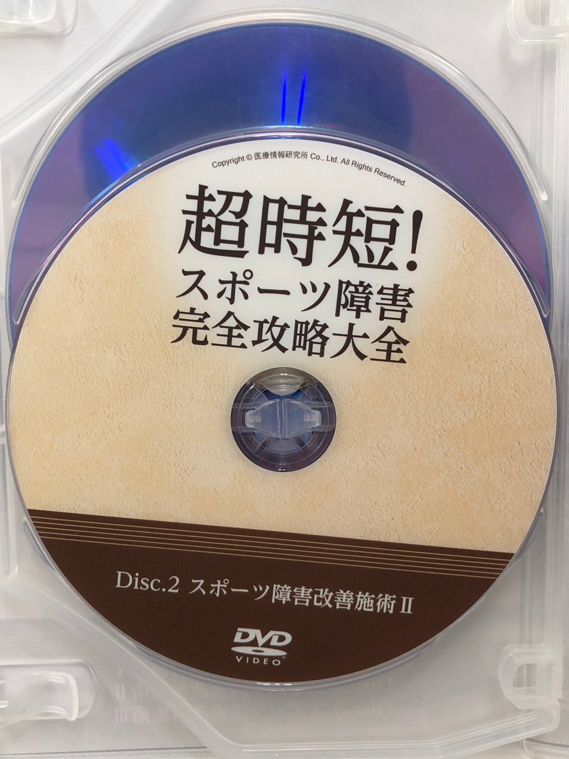 超時短! スポーツ障害完全攻略大全 DVD 超時短！スポーツ障害完全攻略大全 高林孝光 整体 手技DVD | 手技DVD