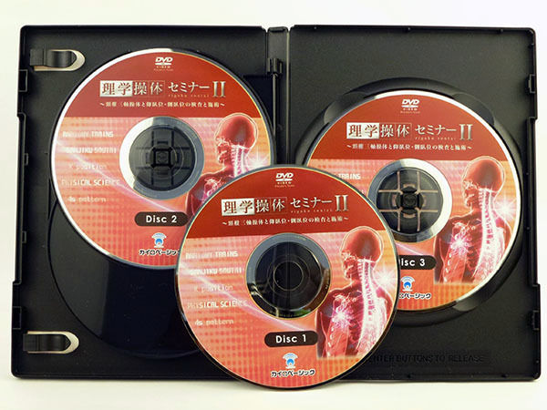 理学操体セミナーⅡ】 頸椎三軸操体と仰臥位・側臥位の検査と施術 加藤