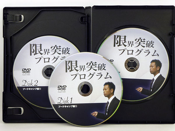 限界突破プログラム DVD 4巻セット 【公式通販】