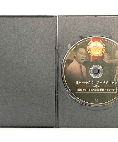 日本一のクラニアルテクニック　監修：吉岡正洋　DVD