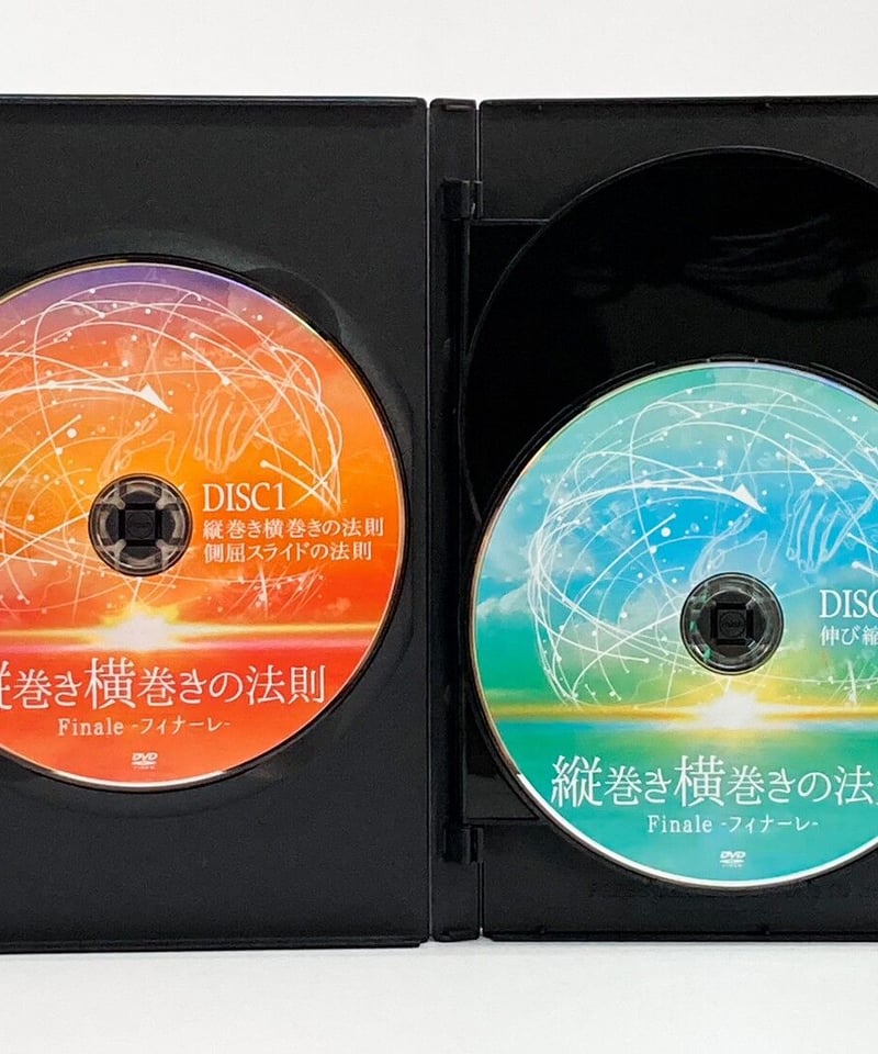 内司和彦の縦巻き横巻きの法則Finale～フィナーレ～整体DVD フルセット
