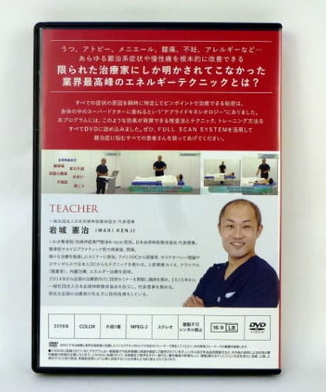 【FULL SCAN SYSTEM フルスキャンシステム・マスタープログラム】 岩城憲治 整体DVD 手技DVD 治療院マーケティング研究所