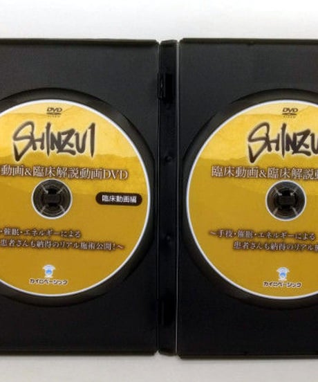 【SHINZUI 手技療法の技をひも解く 伝達の章】 肘井博行 整体DVD 手技療法 カイロベーシック