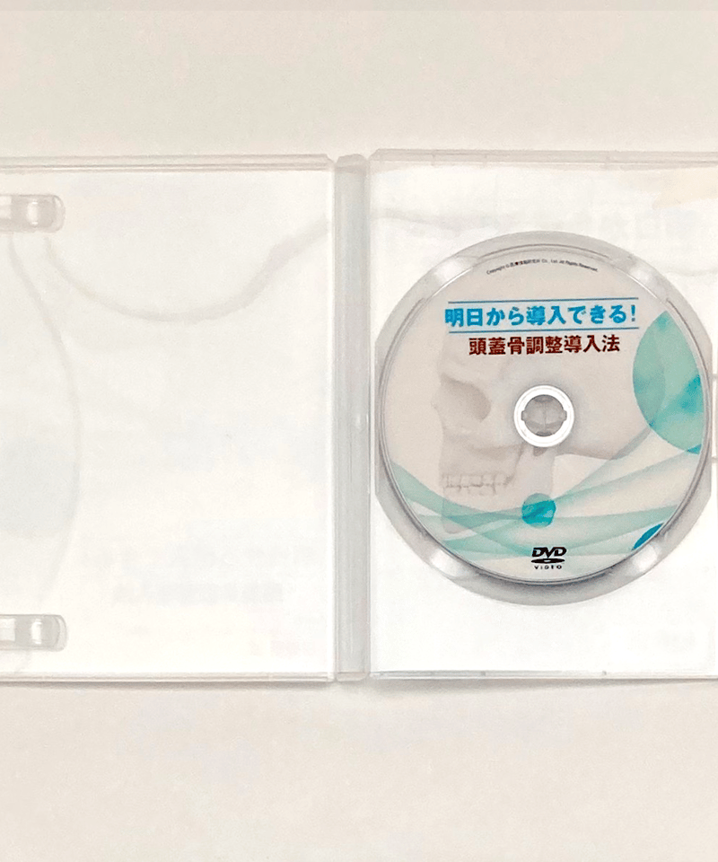 DVD.明日から導入できる!頭蓋骨調整導入法 - 本