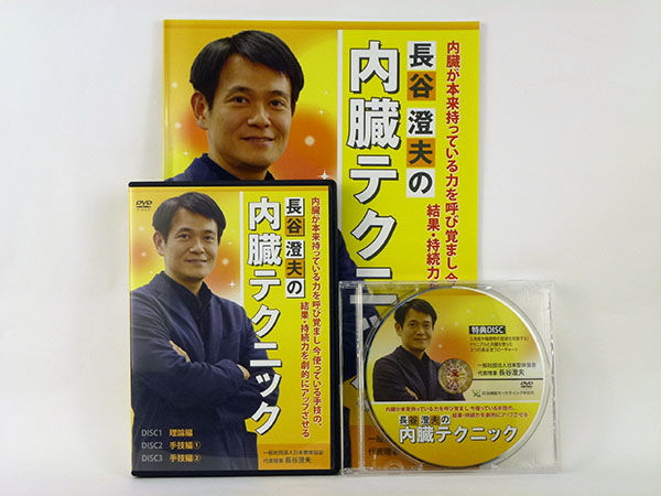 【分単価1,000円 VIP限定 秘伝内臓アプローチ】長谷澄夫 医療情報研究所 分単価1000円 VIP限定秘伝内臓アプローチ | 医療情報研究所 DVD教材ストア
