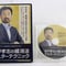 坂戸孝志の緩消法マスターテクニック DVD