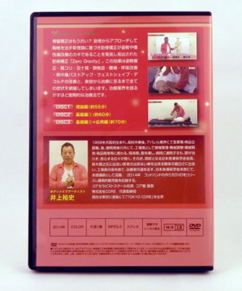 井上裕史の肋骨矯正法 ゼログラビティ特典DVD付 【整体DVD】 - その他 井上裕史の肋骨矯正法 ゼログラビティ特典DVD付 【整体DVD】 - その他