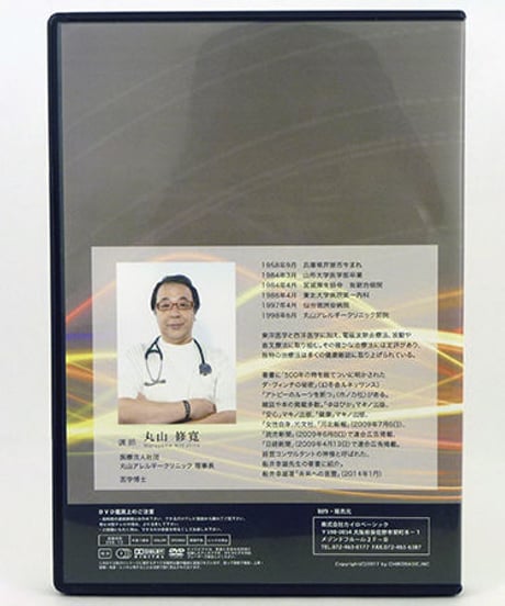 【治療家のための電磁波セミナー】丸山修寛 整体 手技DVD カイロベーシック
