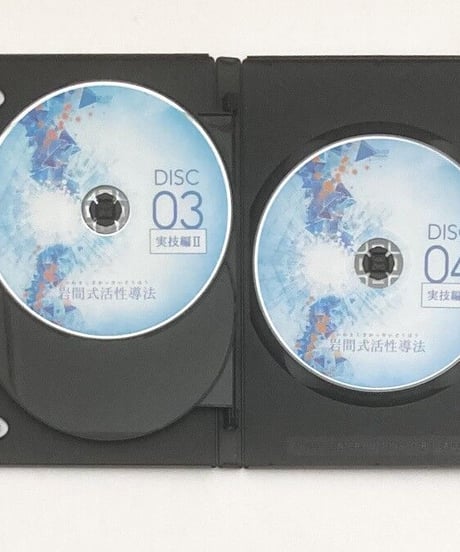 【岩間式活性導法】 岩間良充 整体DVD 手技DVD 治療院マーケティング研究所