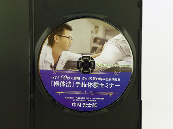 わずか60秒で腰痛、ぎっくり腰の痛みを取り去る 「操体法」手技 わずか60秒で腰痛、ぎっくり腰の痛みを取り去る 「操体法」手技