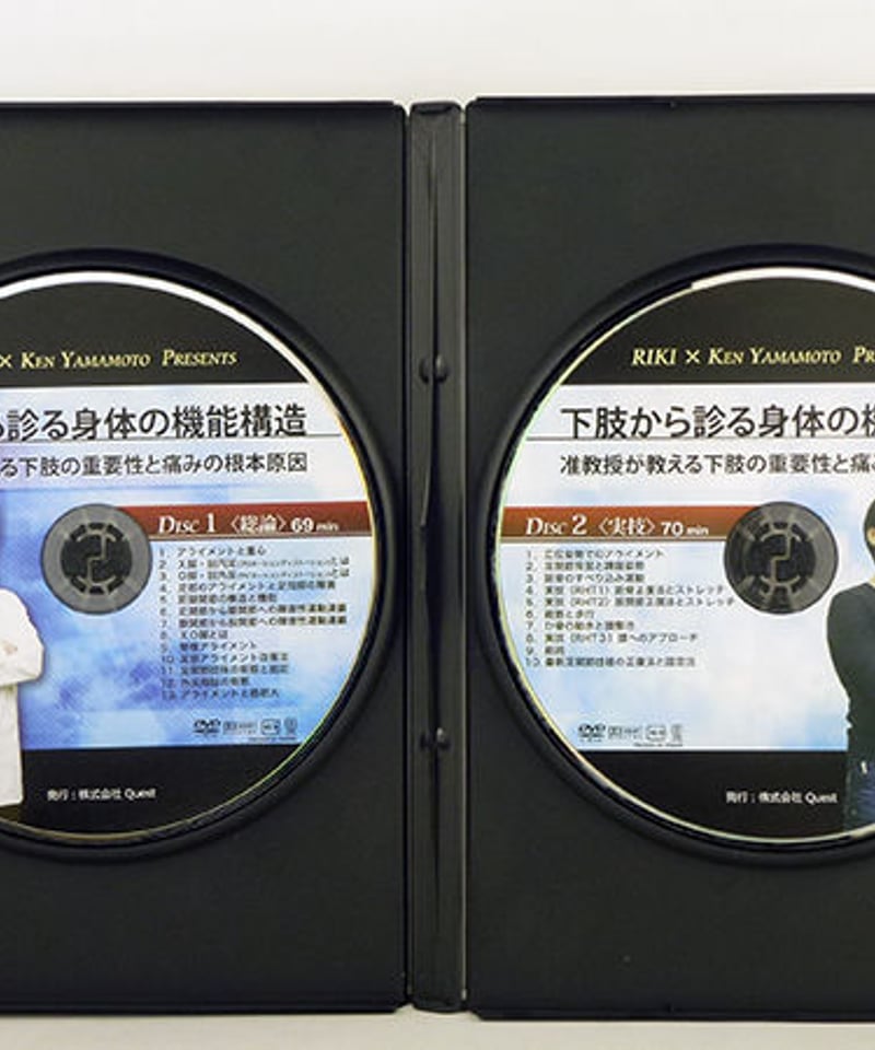 下肢からみる身体の機能構造】DVD 1+2/2セット ken yamamoto× 原口力也 
