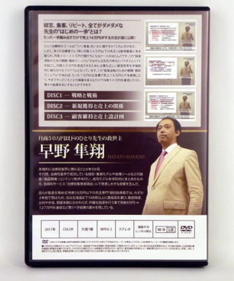 早野隼翔の弱者逆転のための戦略戦術マニュアル　早野隼翔