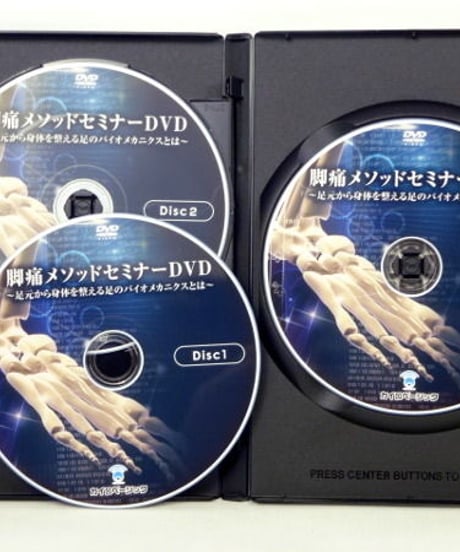 脚痛メソッドセミナー 足元から身体を整える足のバイオメカニクスとは　近藤倫弥 DVD