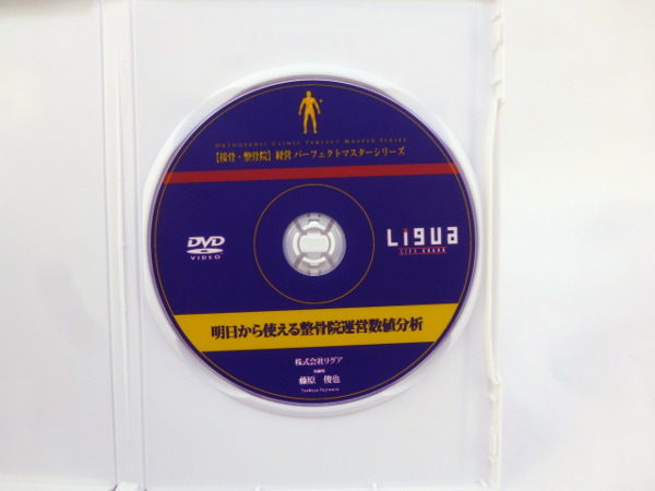 接骨院　整体院　明日からできる来院数倍増ノウハウ DVD 明日から使える 整骨院運営数値分析 藤原俊也 | 手技DVDドット・コム