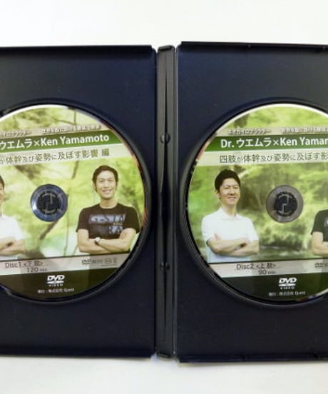 Dr.ウエムラ×Ken Yamamoto　四肢が体幹及び姿勢に及ぼす影響編　DVD