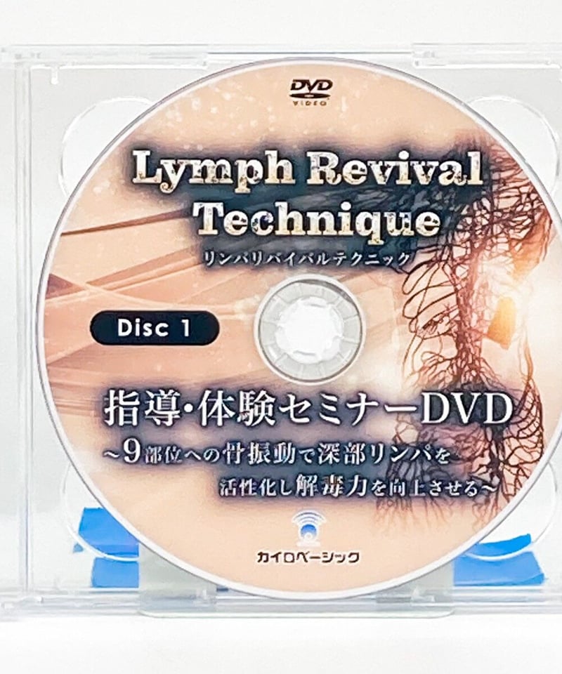 Lymph Revival Tecnique リンパリバイバルテクニック】旭太郎 Lymph Revival Tecnique リンパリバイバルテクニック】旭太郎