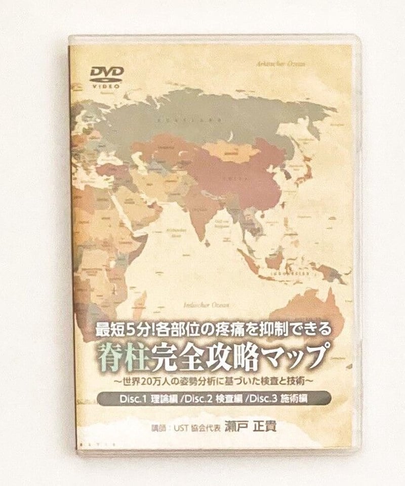 最短5分！各部位の疼痛を抑制できる 脊柱完全攻略マップ】 世界20万人